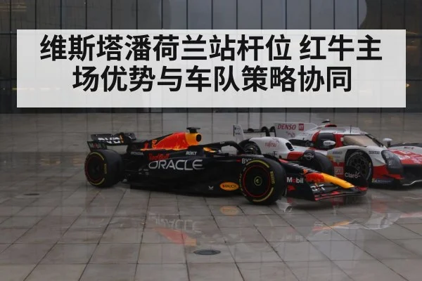 Red Bull Racing F1 car