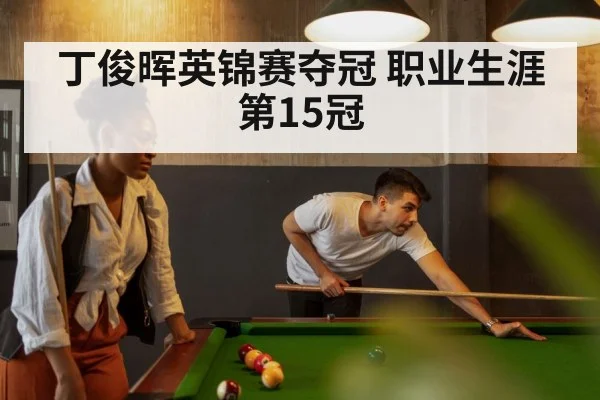 snooker table