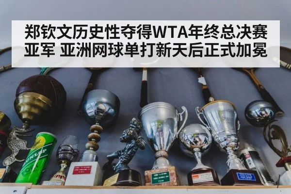tennis trophy