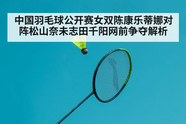 badminton net rally action