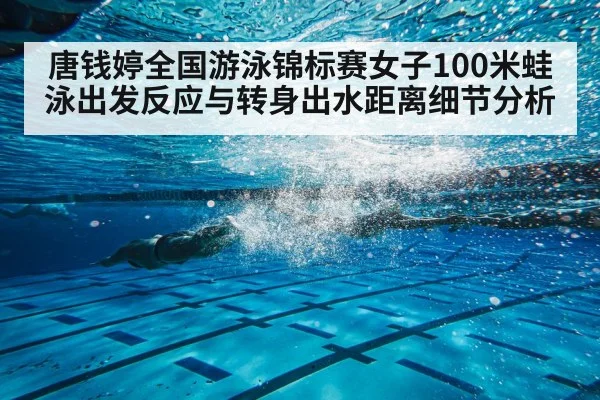 breaststroke swimmer underwater turn